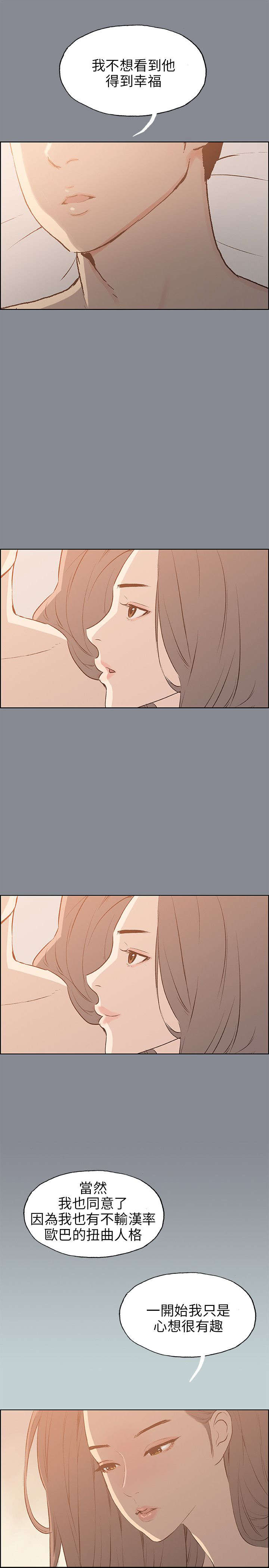 那年夏天漫画,第39章：逃亡般的旅行3图