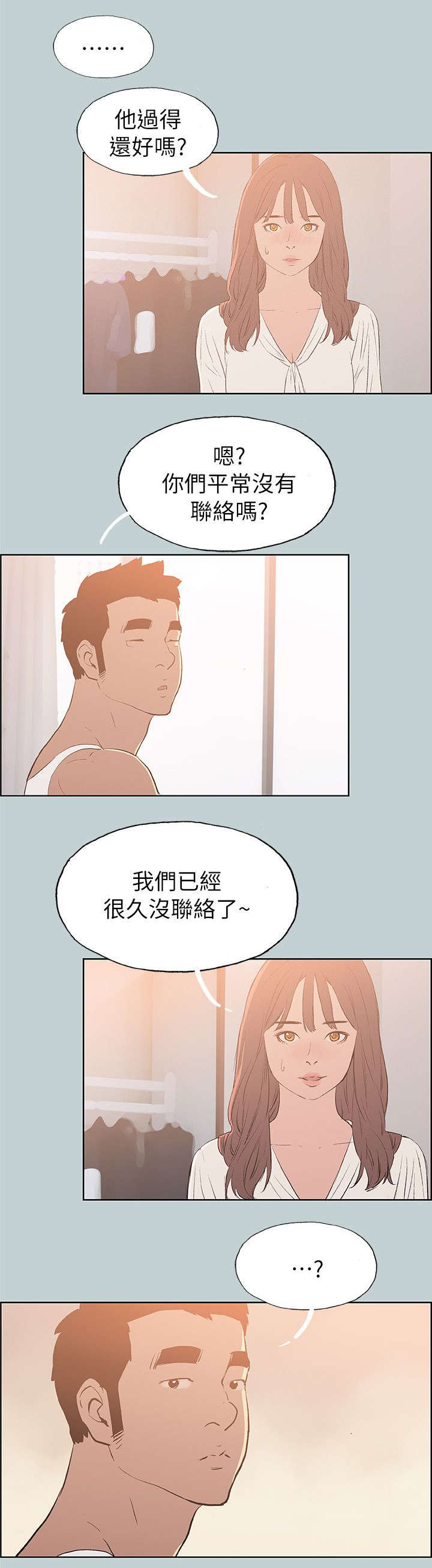 那年夏天漫画,第70章：欺骗1图