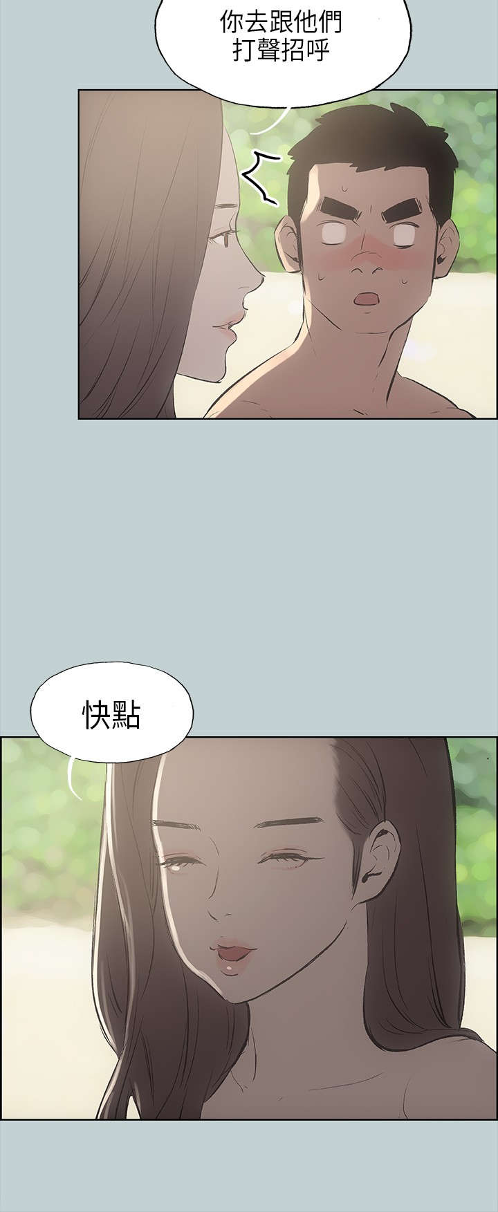 那年夏天漫画,第21章：搭讪5图
