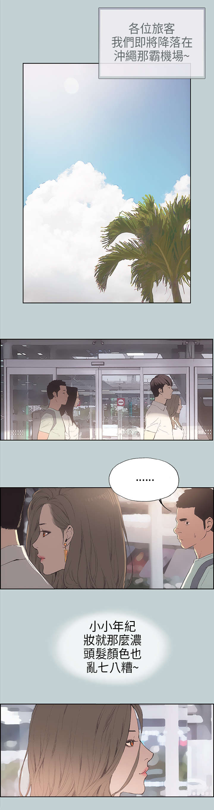 那年夏天漫画,第3章：看见1图