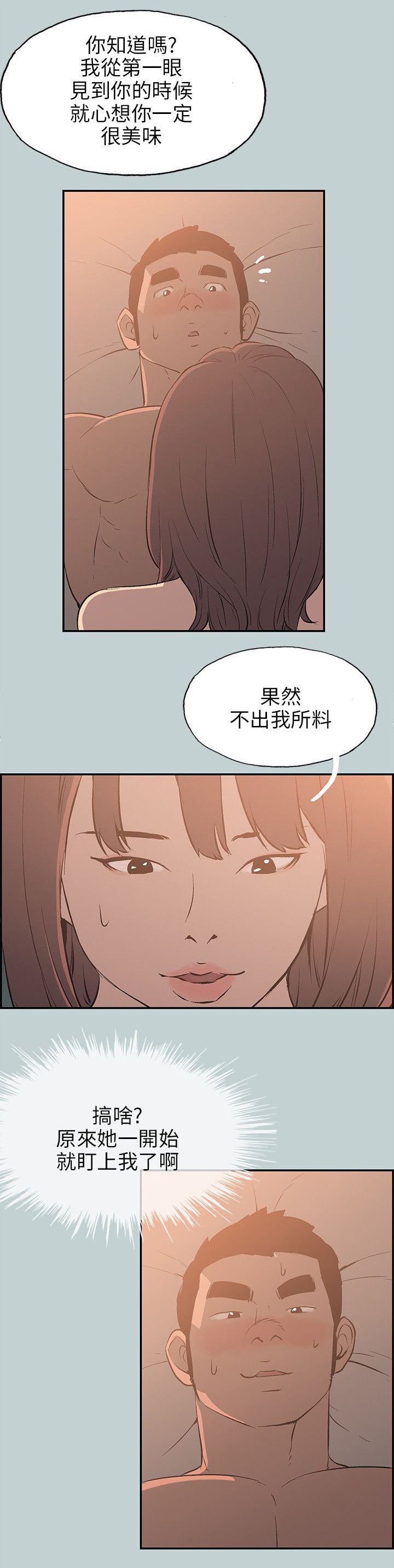 那年夏天漫画,第61章：好事3图