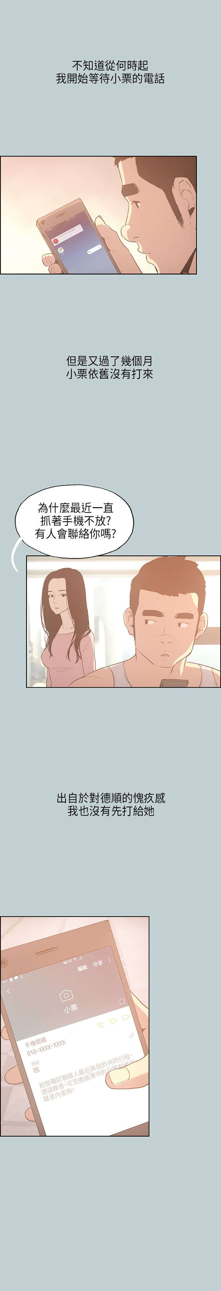 那年夏天漫画,第30章：人性的弱点1图