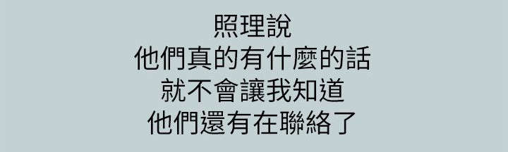 那年夏天漫画,第70章：欺骗5图