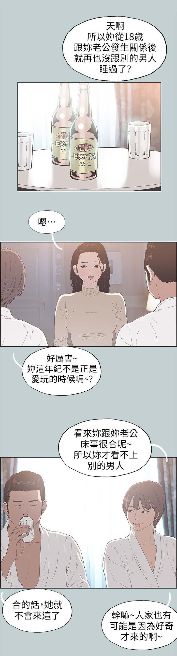 那年夏天漫画,第96章：安心5图