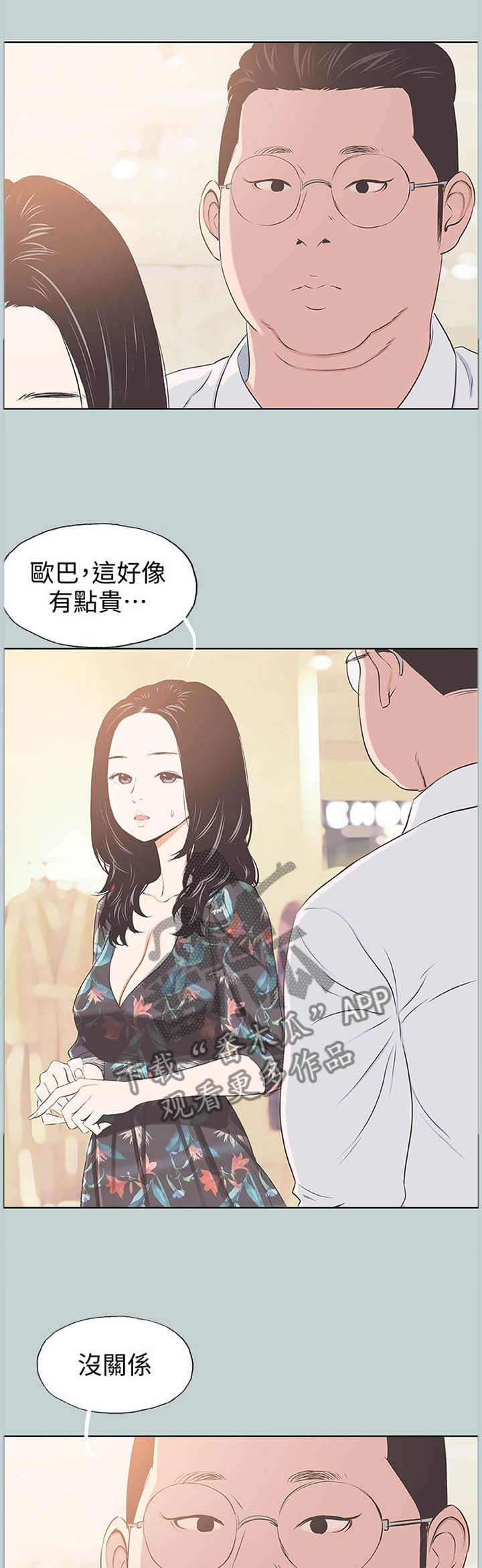 那年夏天漫画,第122章：我有喜欢的人了1图