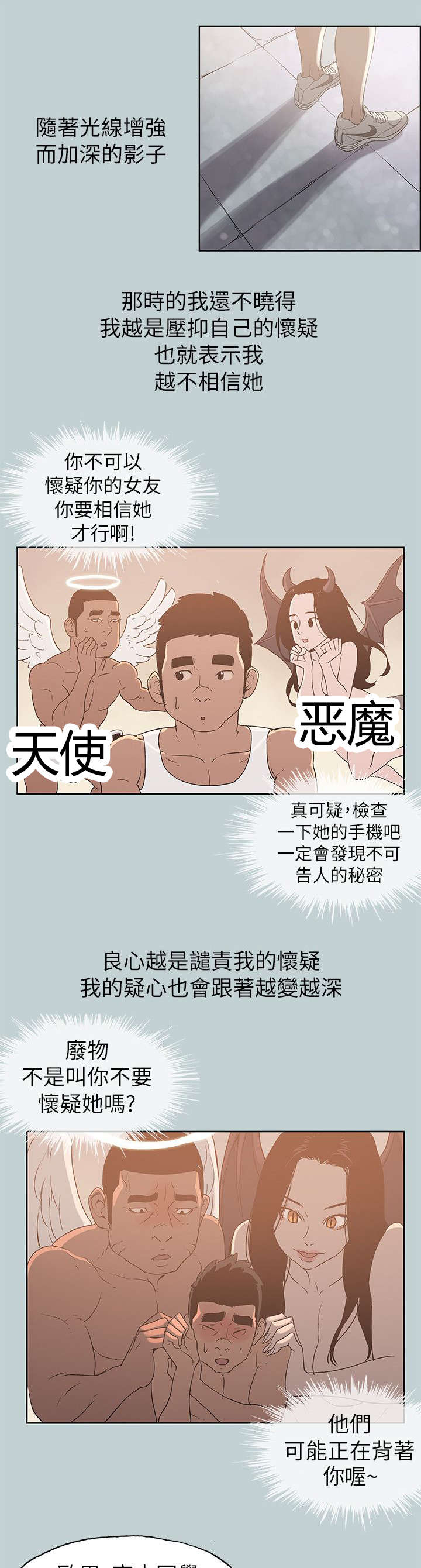 那年夏天漫画,第72章：当场抓住5图