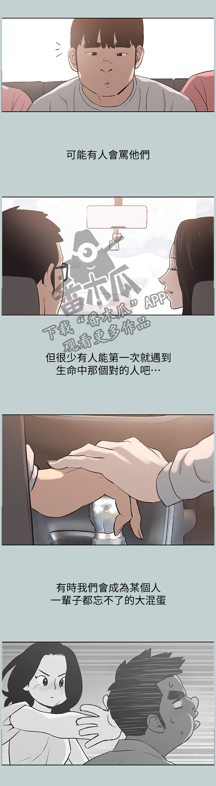 那年夏天漫画,第163章：对的人5图