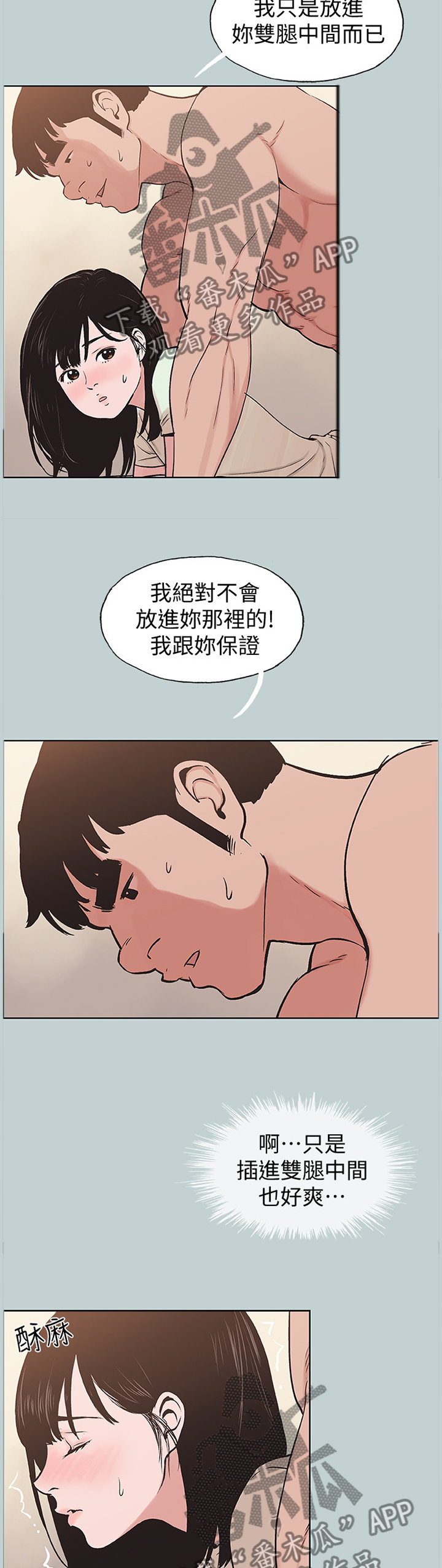 那年夏天漫画,第165章：得寸进尺4图