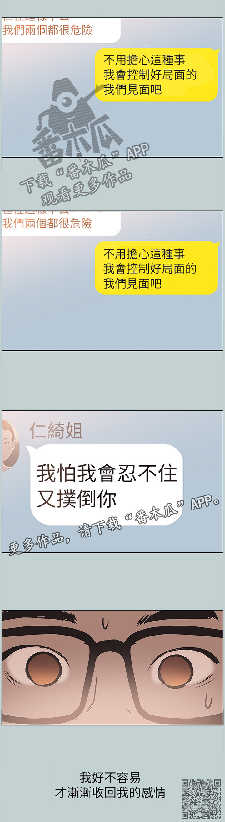 那年夏天漫画,第148章：收不住5图