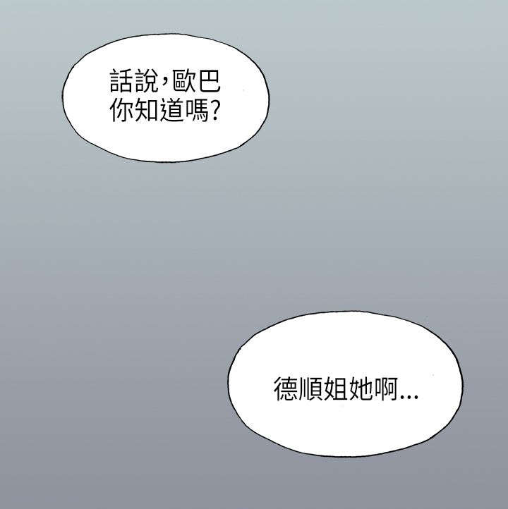 那年夏天漫画,第23章：三者4图