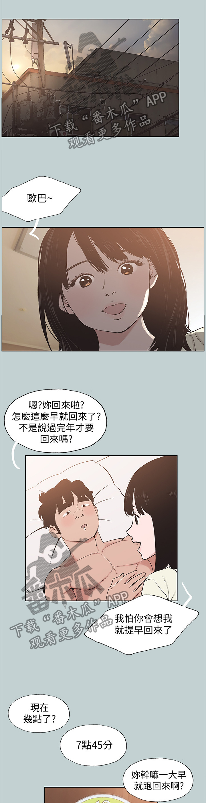 那年夏天漫画,第178章：第一次有了表情3图