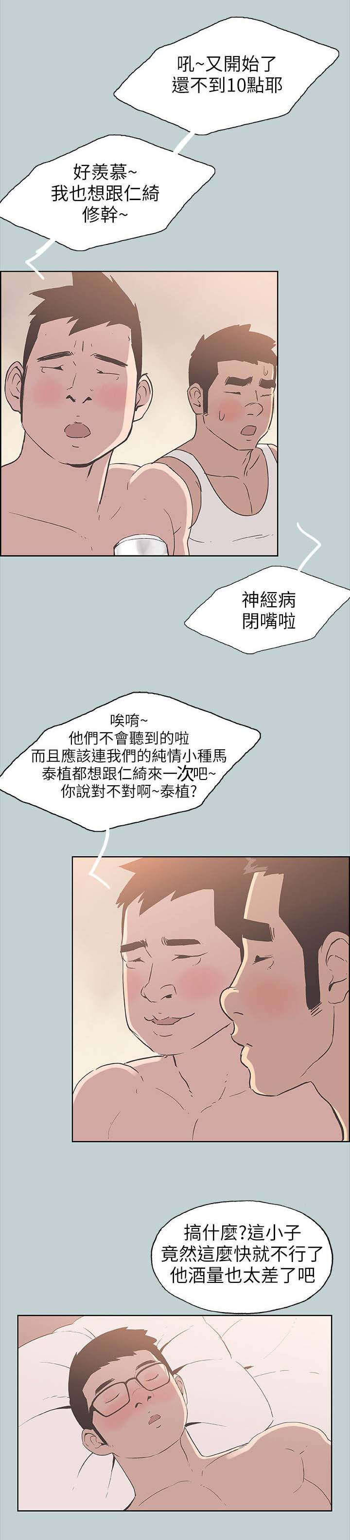 那年夏天漫画,第98章：无法安睡5图