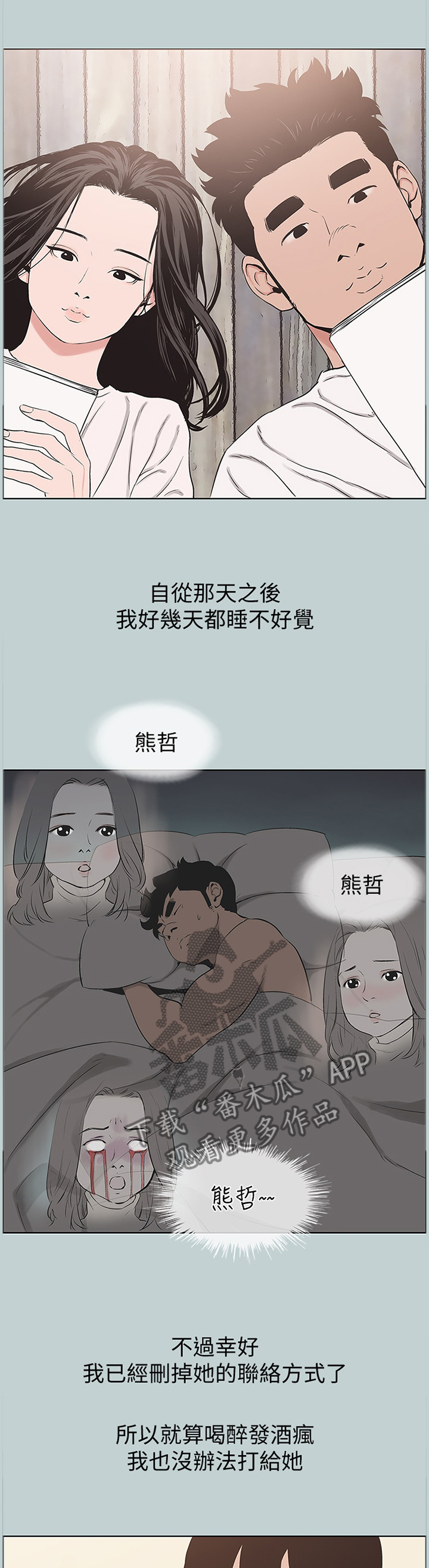 那年夏天漫画,第171章：没有结束3图