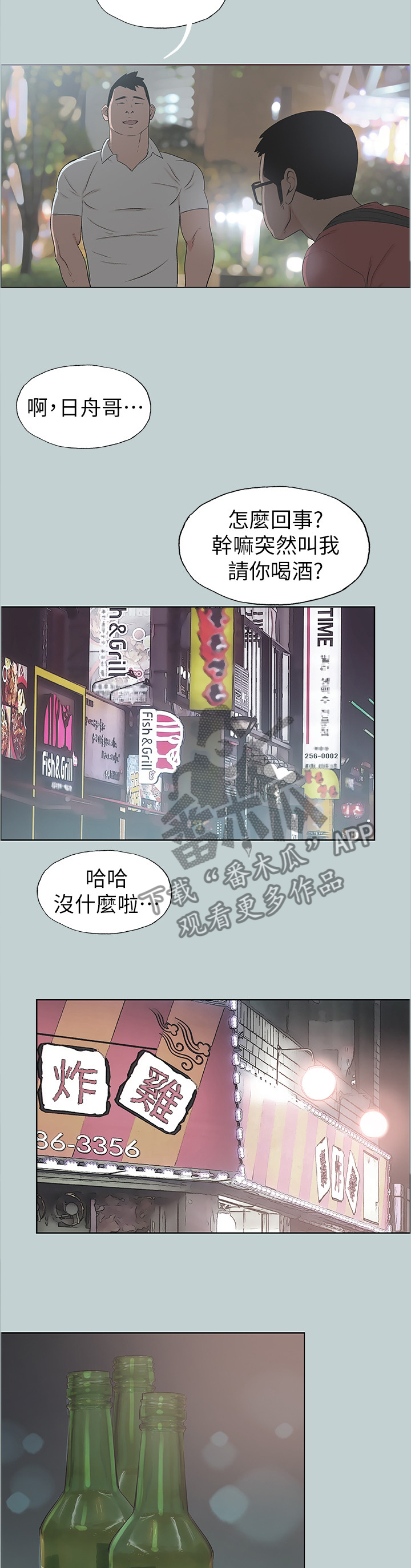 那年夏天漫画,第138章：放弃吧2图