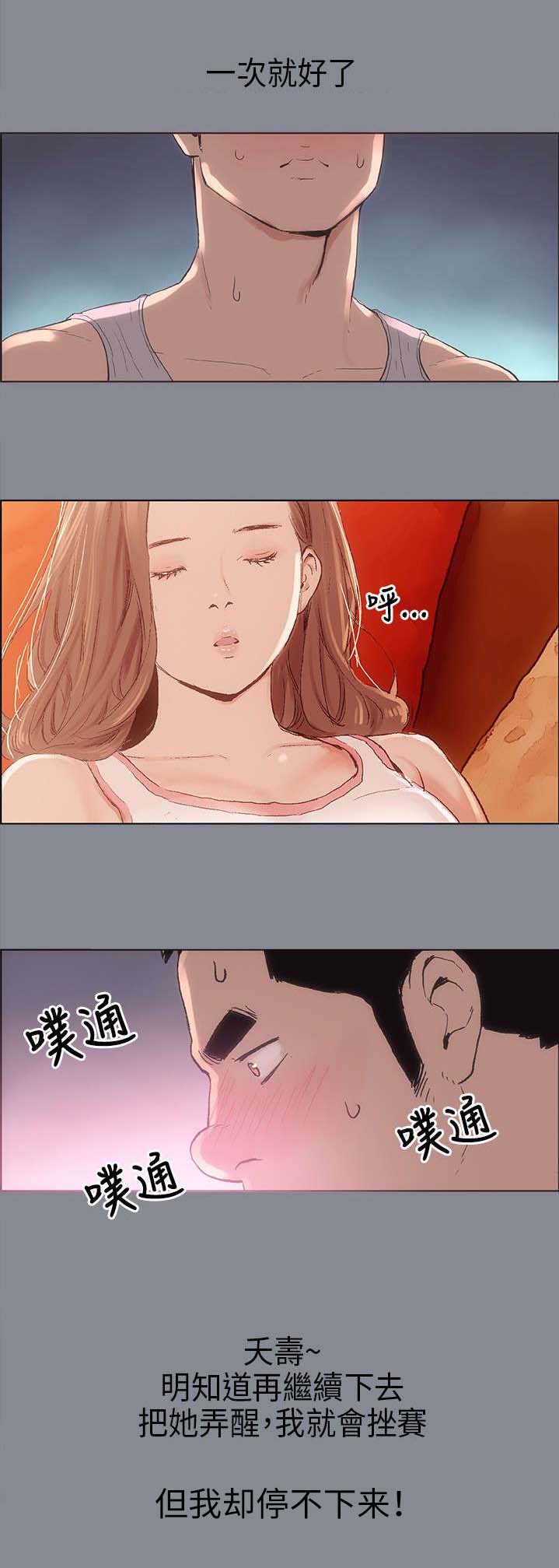 那年夏天漫画,第4章：接触3图