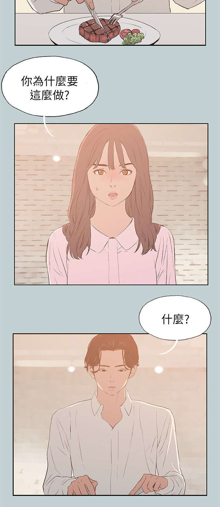 那年夏天漫画,第71章：无法忘怀4图