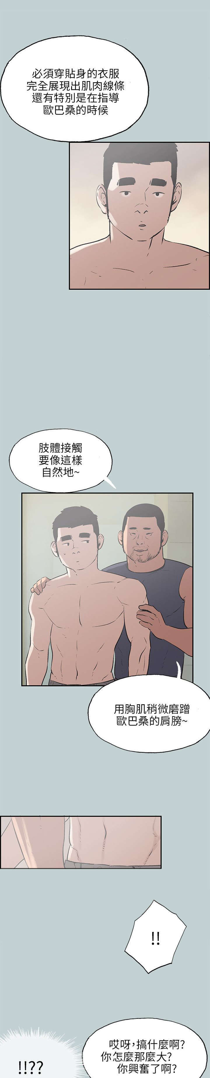 那年夏天漫画,第40章：健身教练5图