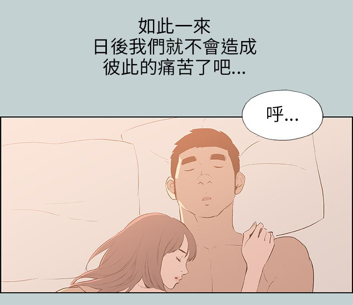 那年夏天漫画,第63章：和秀真的恋爱2图
