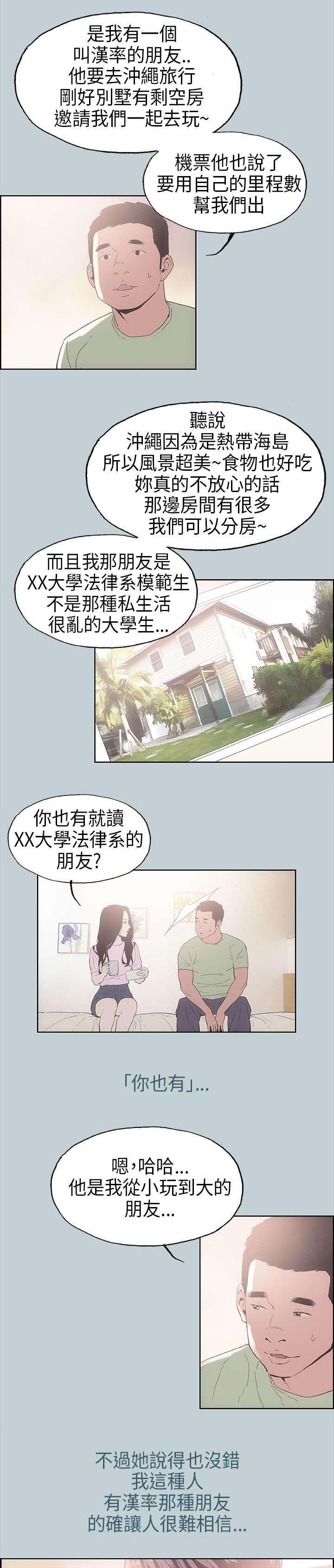 那年夏天漫画,第2章：旅行1图