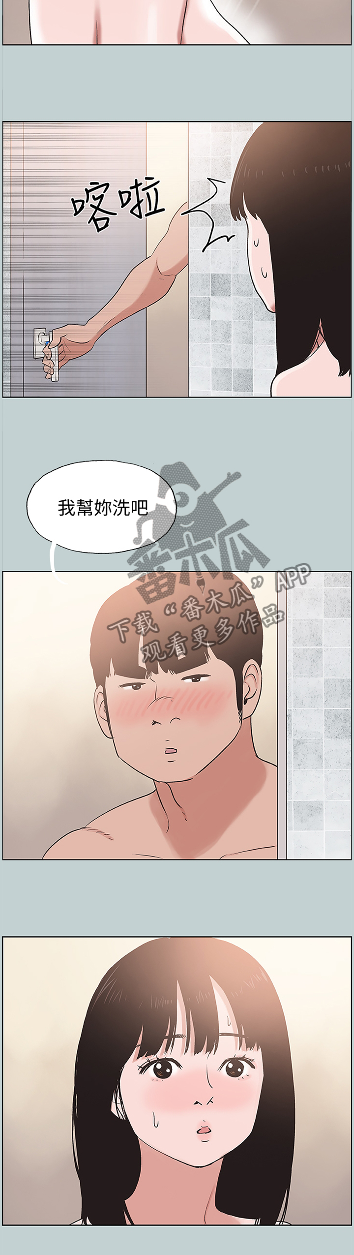 那年夏天漫画,第165章：得寸进尺3图