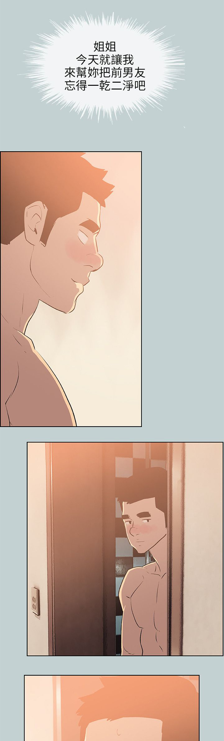 那年夏天漫画,第60章：小心思3图