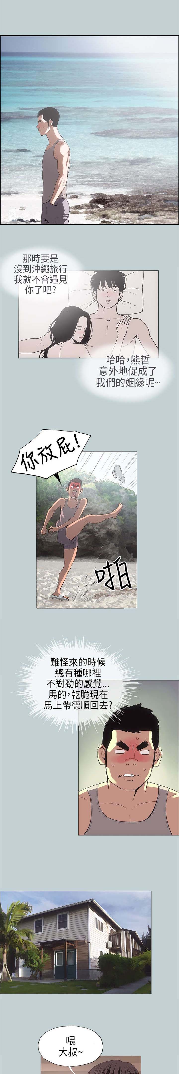 那年夏天漫画,第8章：照顾4图