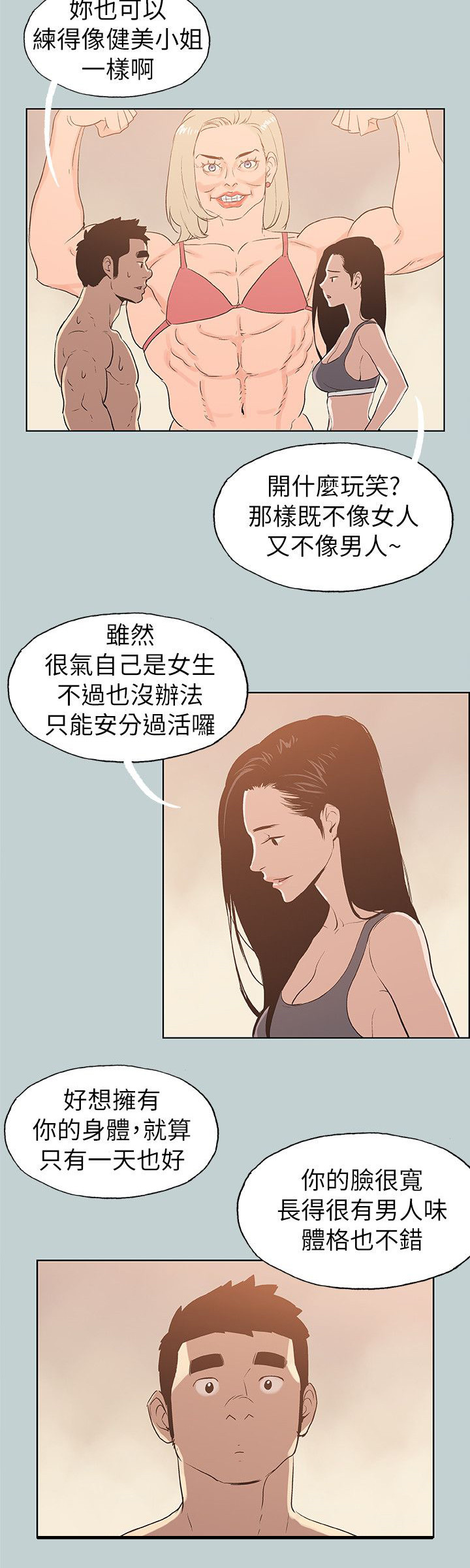 那年夏天漫画,第74章：健身2图