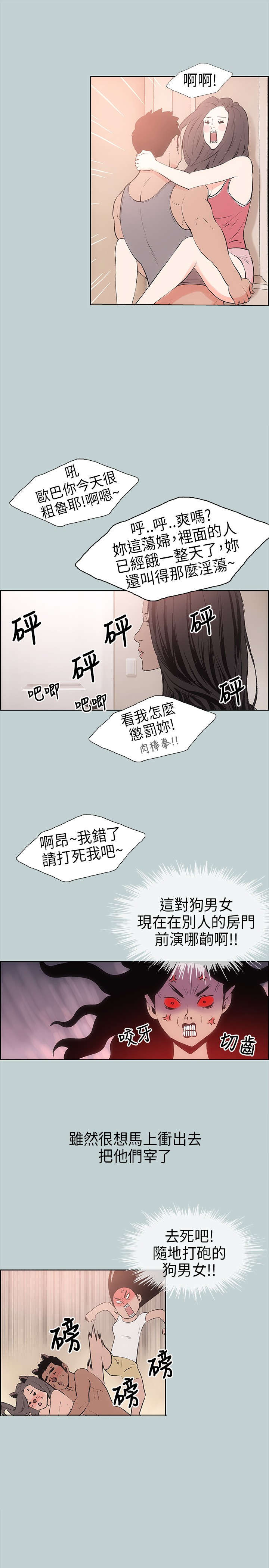 那年夏天漫画,第17章：门口1图