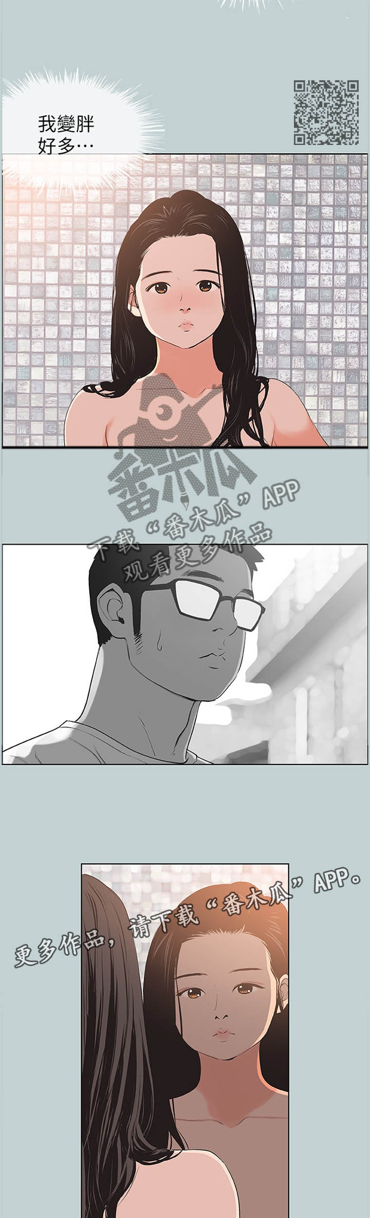 那年夏天漫画,第117章：担忧5图