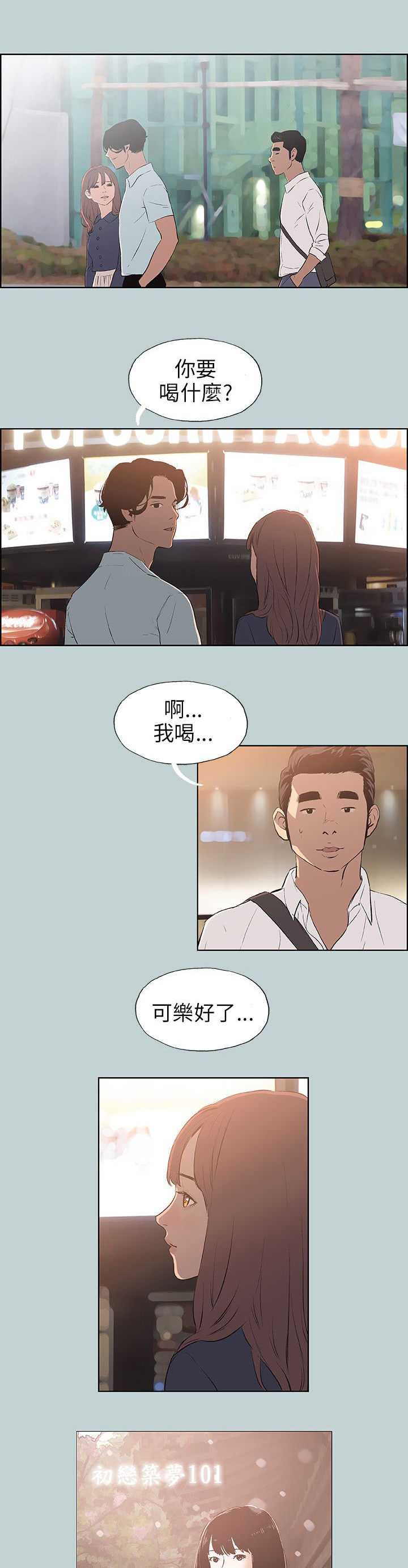 那年夏天漫画,第58章：晚餐2图