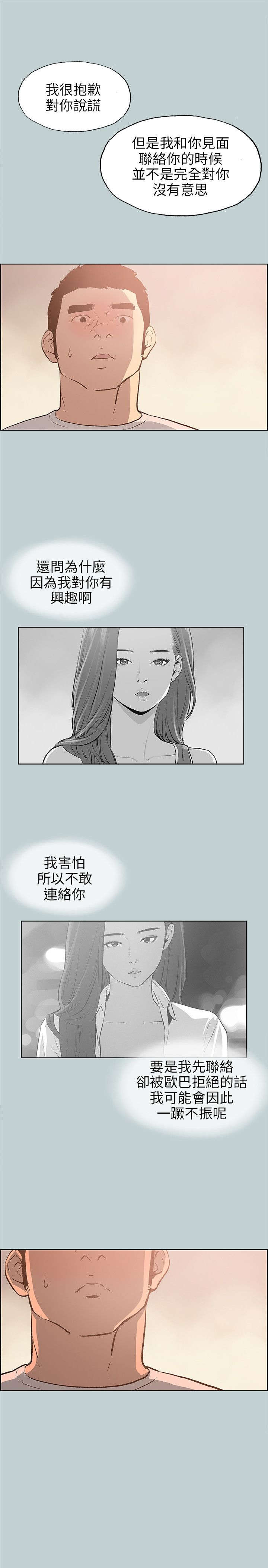那年夏天漫画,第39章：逃亡般的旅行2图