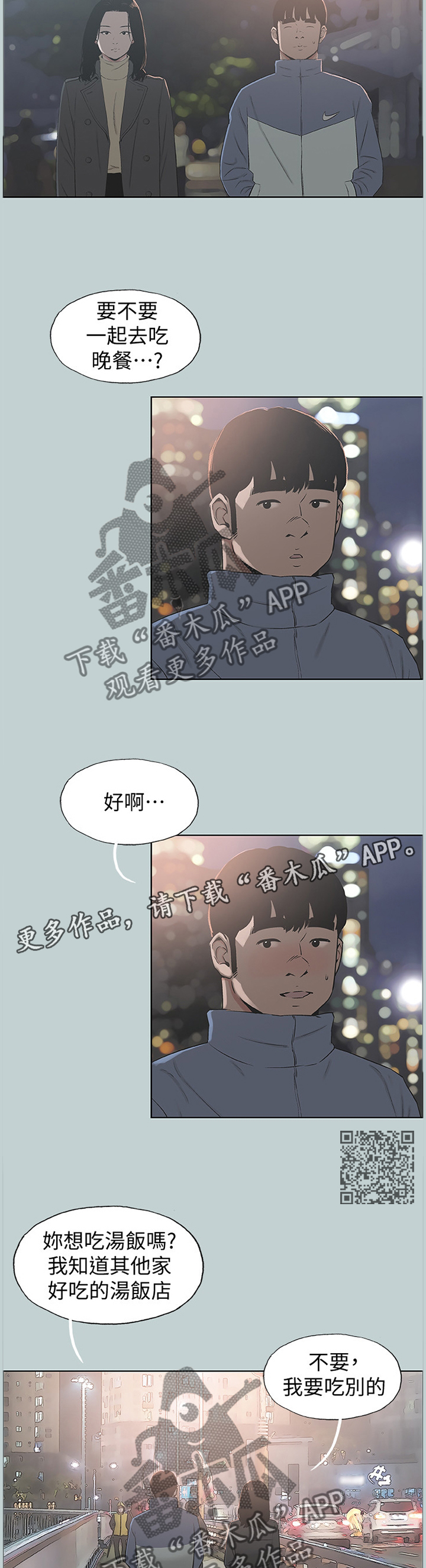 那年夏天漫画,第175章：更进一步1图