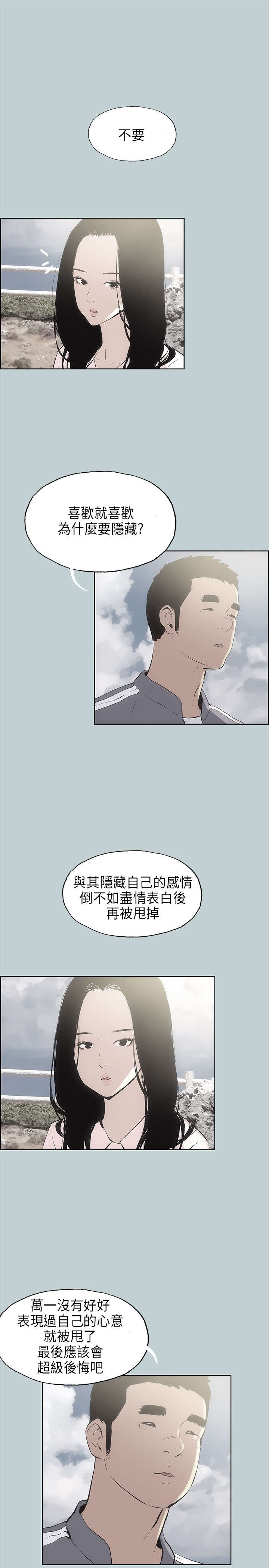 那年夏天漫画,第19章：条件1图