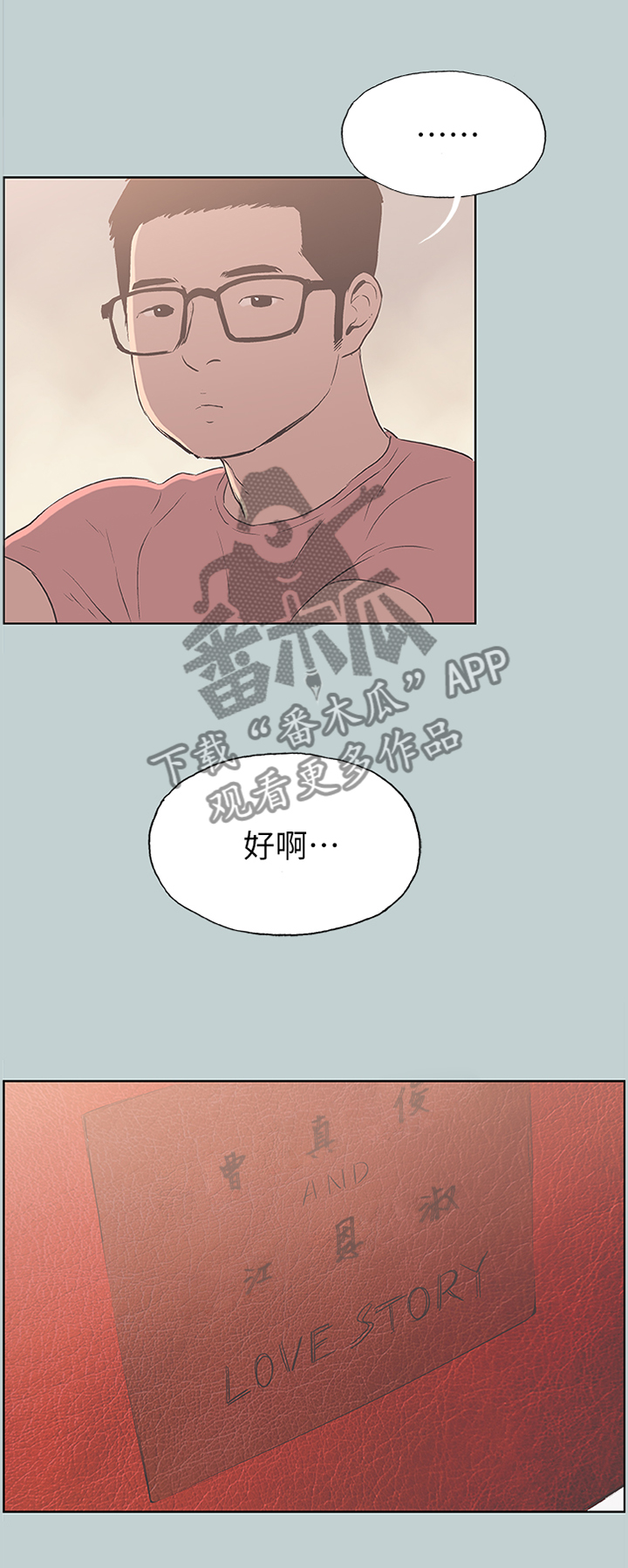 那年夏天漫画,第106章：出去玩1图