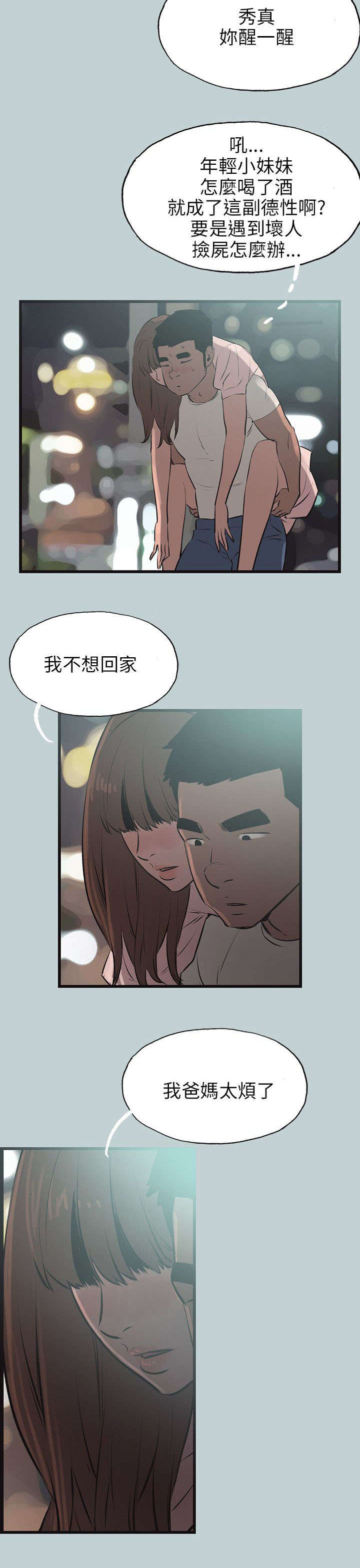 那年夏天漫画,第53章：找上门4图