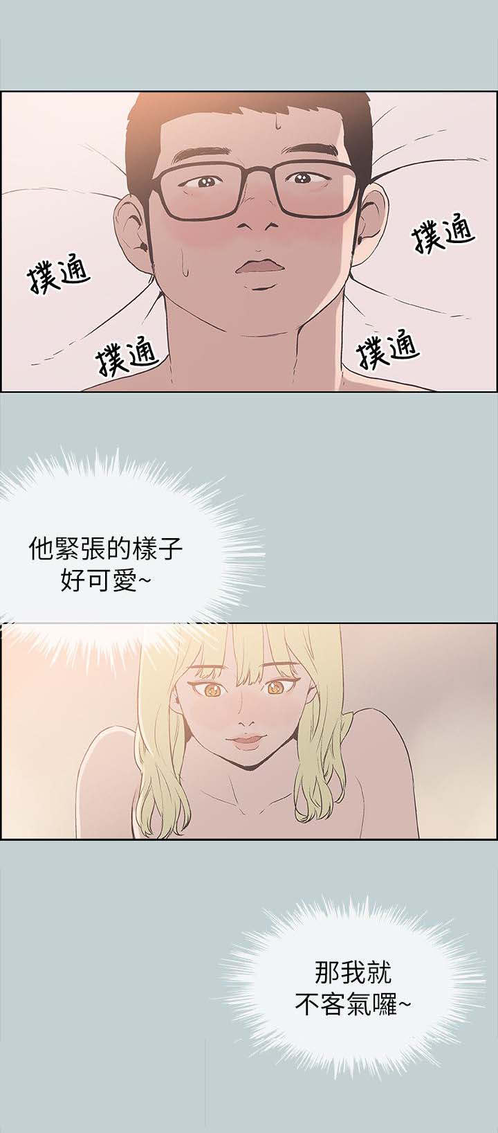 那年夏天漫画,第86章：宝藏男孩5图