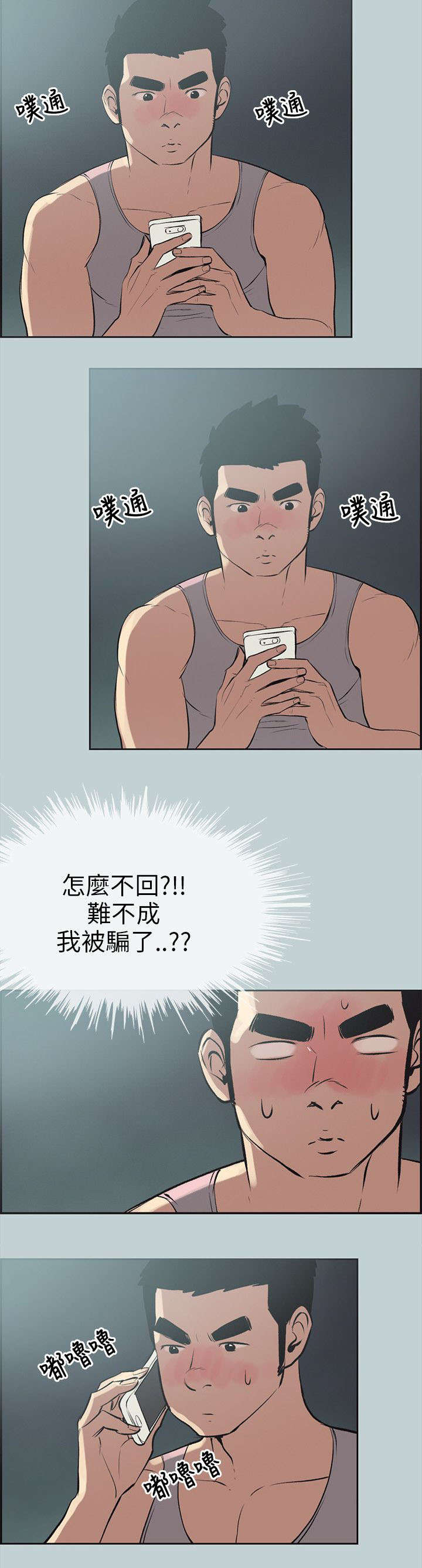 那年夏天漫画,第53章：找上门2图