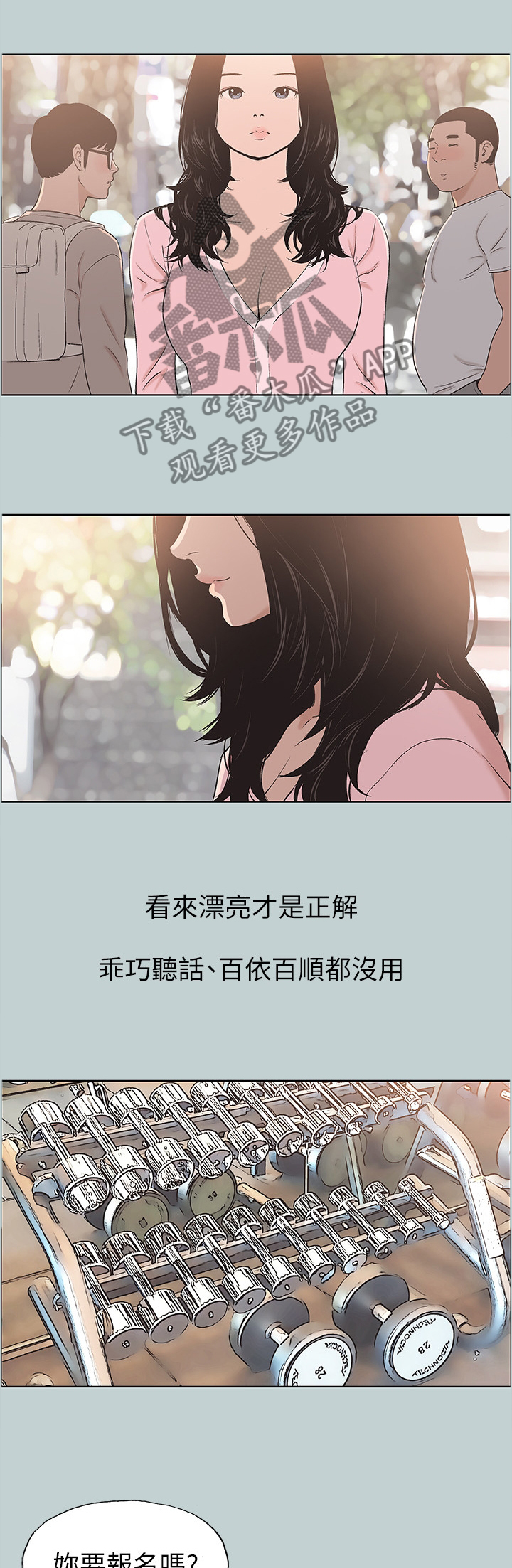 那年夏天漫画,第136章：享受1图