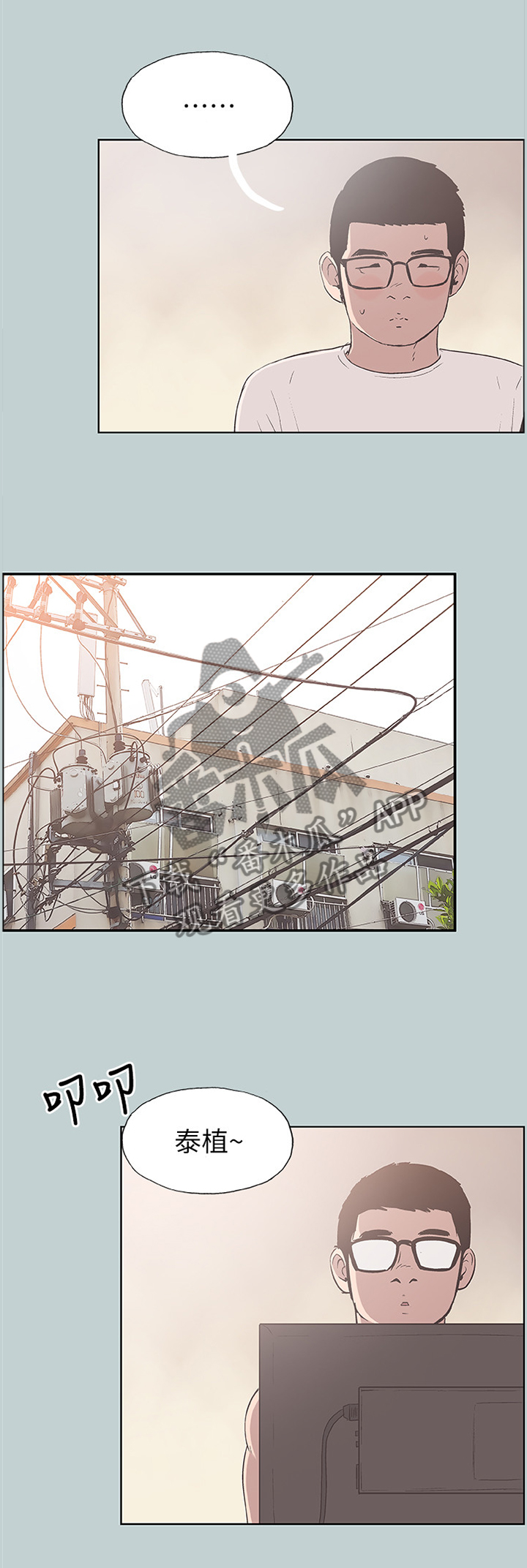 那年夏天漫画,第103章：玩耍4图