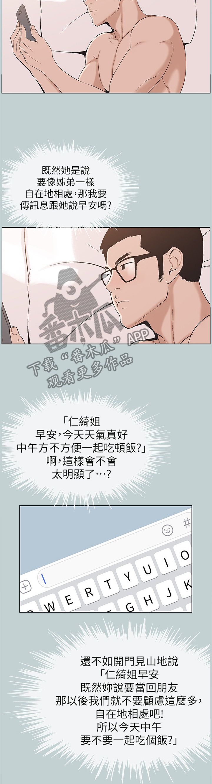 那年夏天漫画,第146章：化妆2图