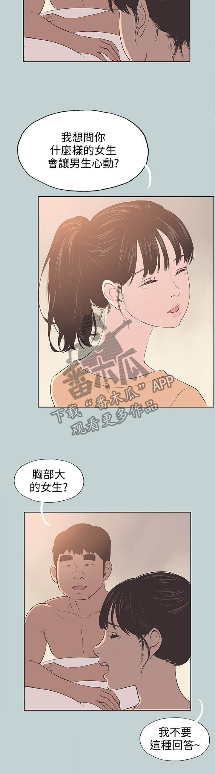那年夏天漫画,第119章：小女生3图