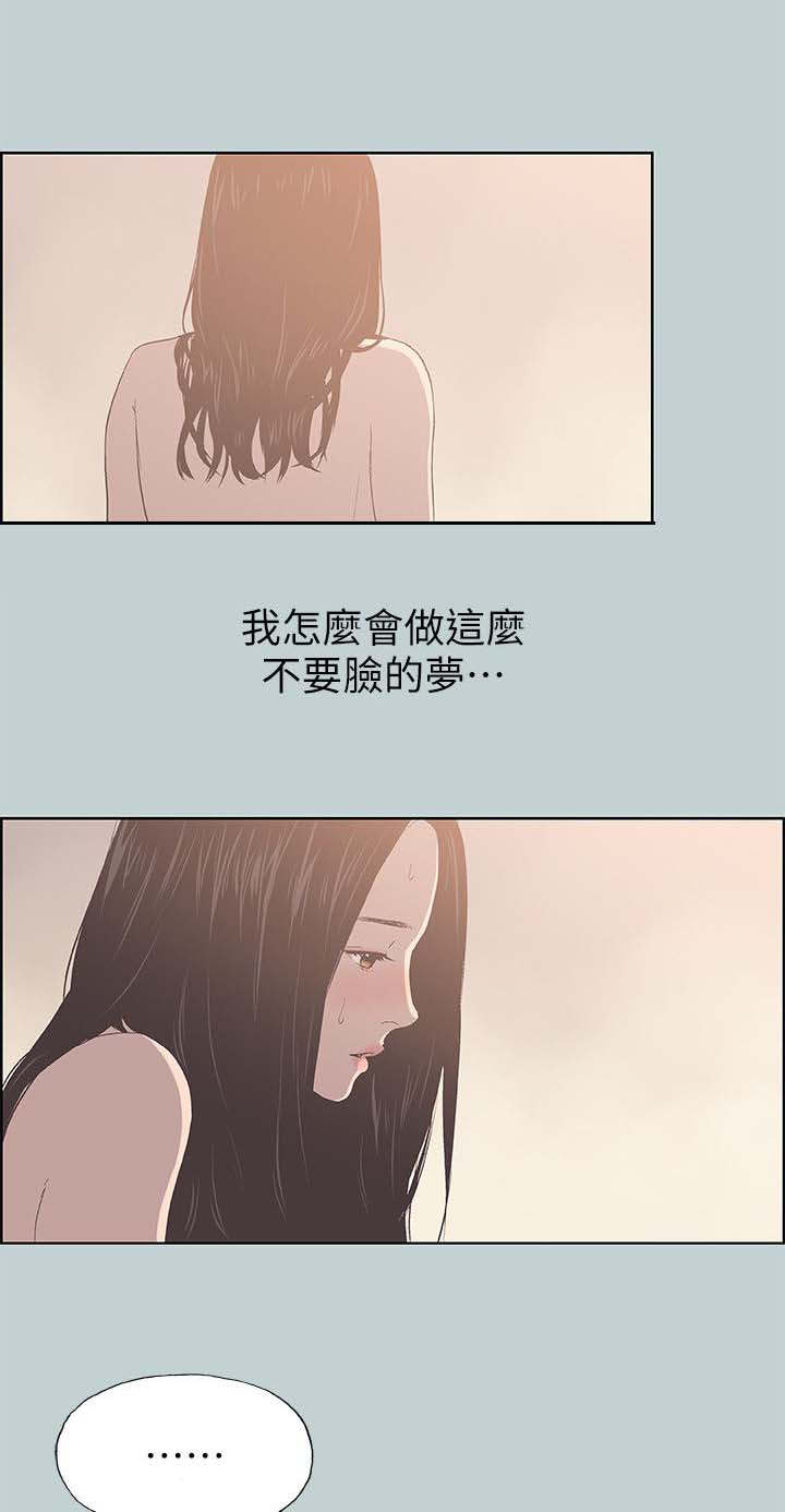 那年夏天漫画,第94章：梦3图