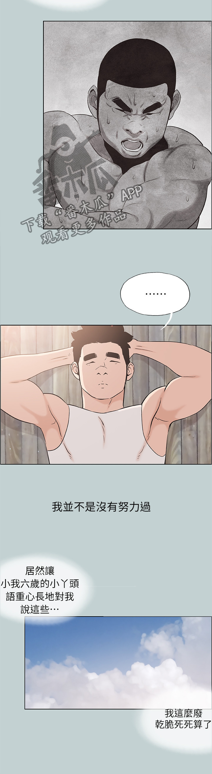 那年夏天漫画,第135章：沉浸下来的思考3图