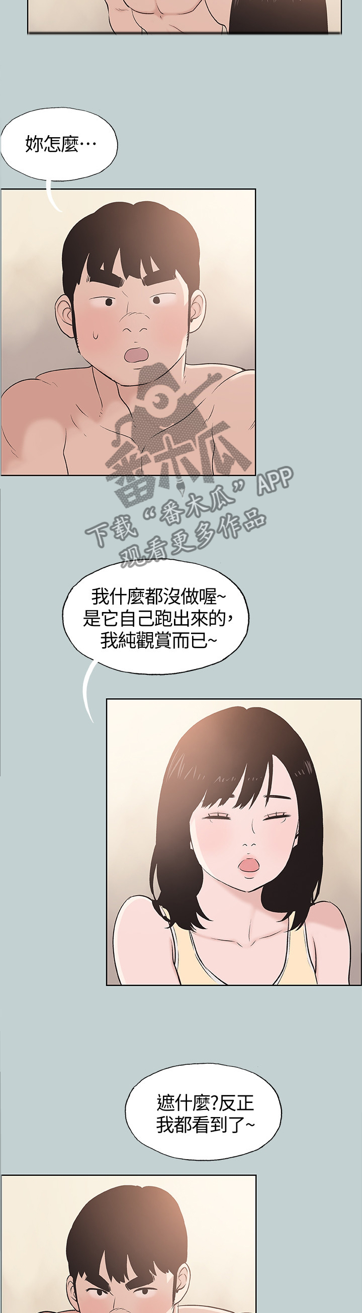 那年夏天漫画,第132章：你现在是...?3图