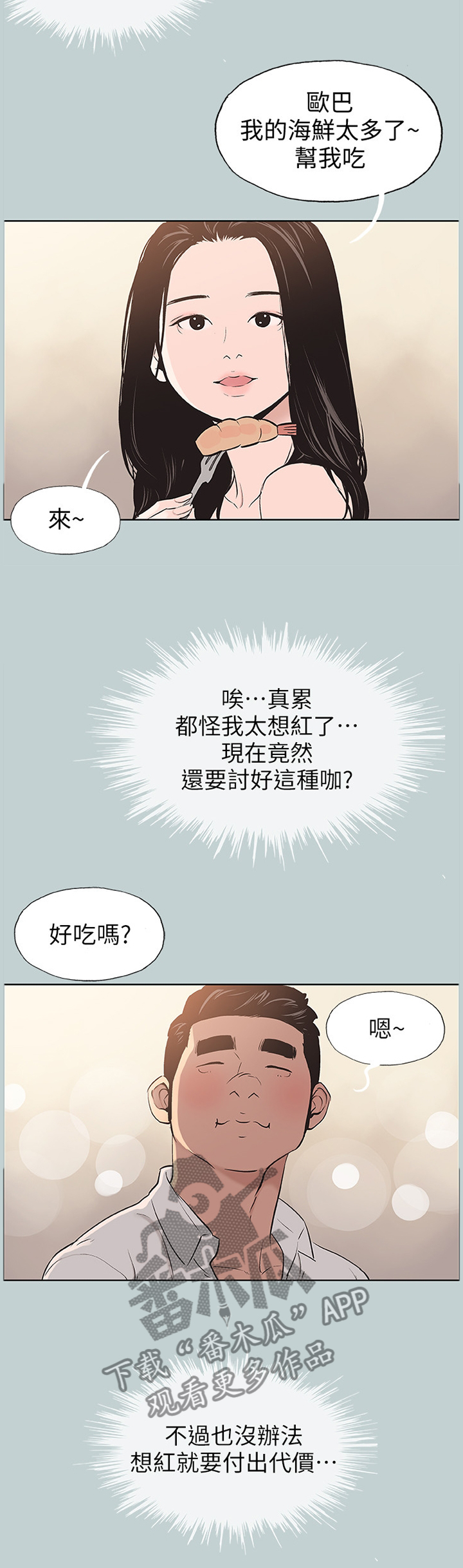 那年夏天漫画,第125章：自我膨胀2图
