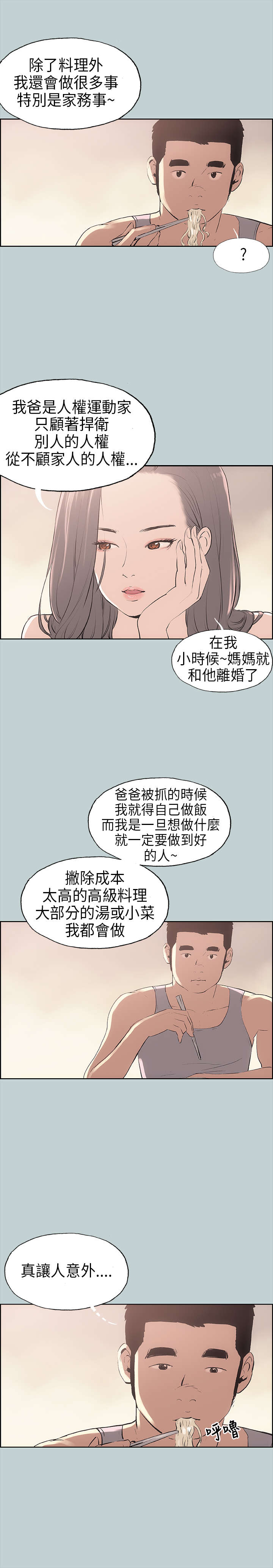 那年夏天漫画,第9章：交换2图