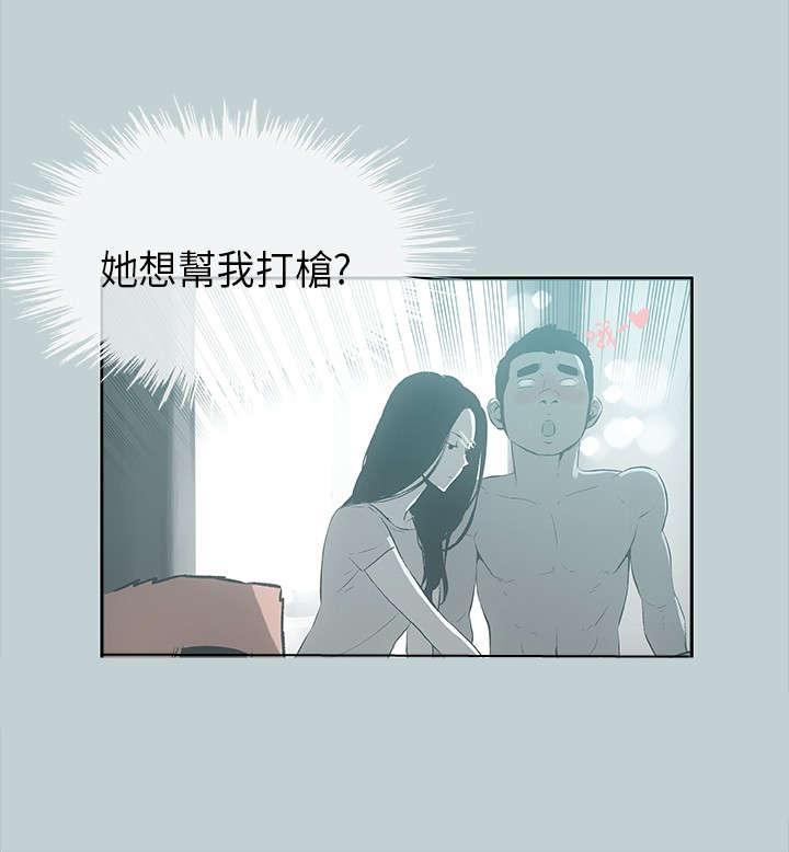 那年夏天漫画,第26章：心病4图