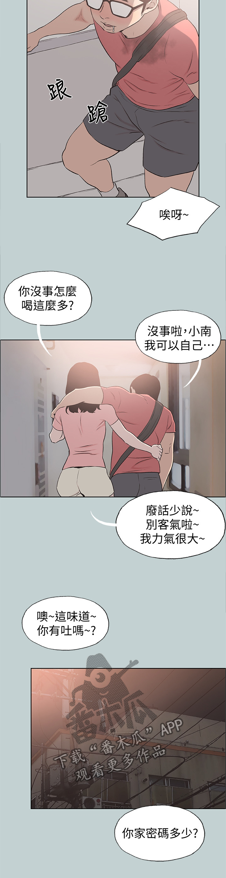 那年夏天漫画,第139章：说一套做一套4图