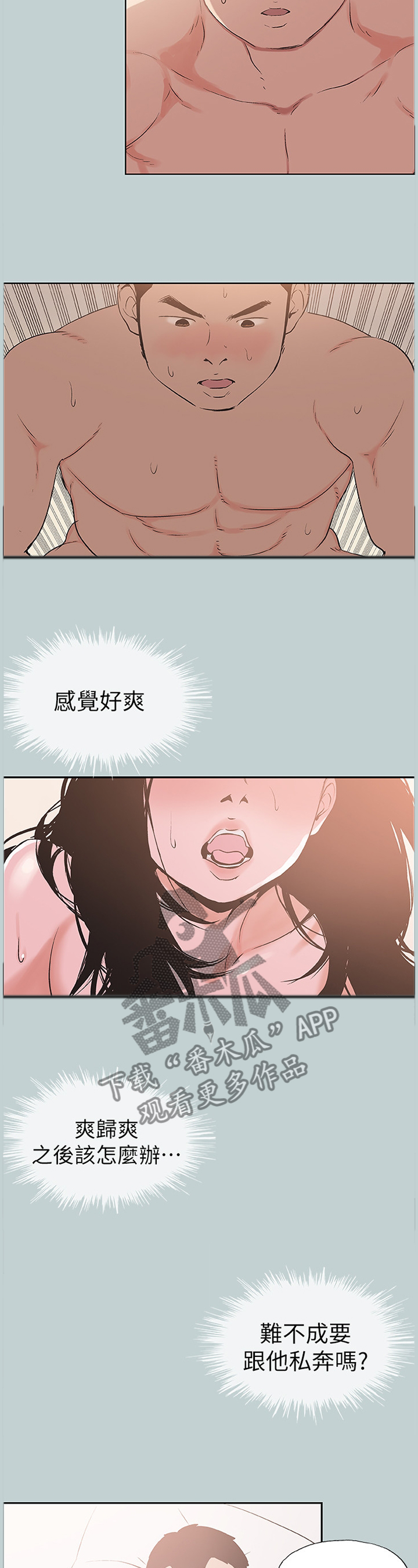 那年夏天漫画,第157章：我会等你4图