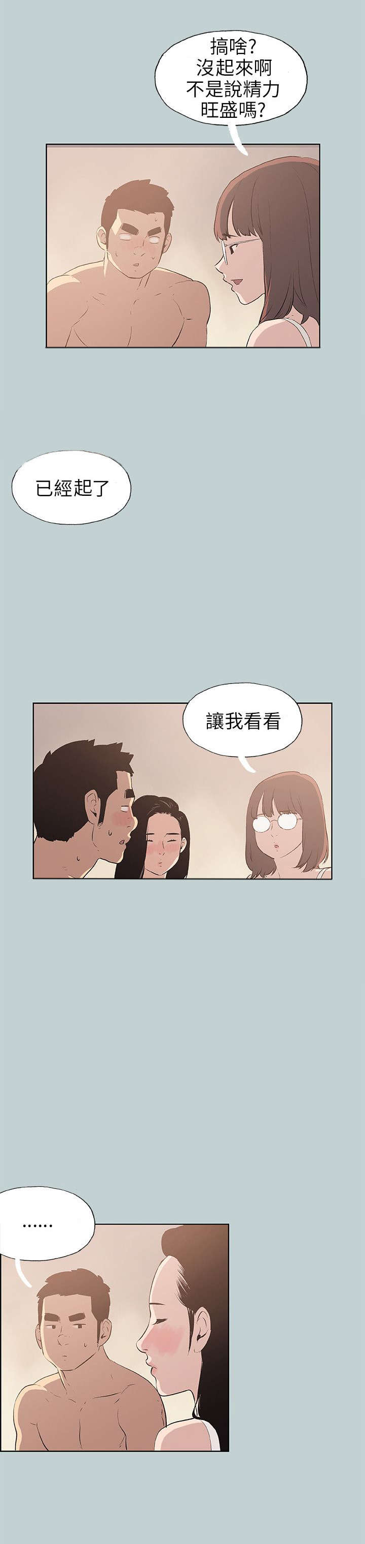 那年夏天漫画,第46章：想知道5图